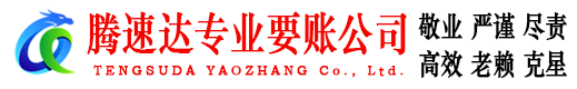 邵武要债公司