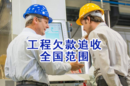 欠款诉讼所需满足的法定条件